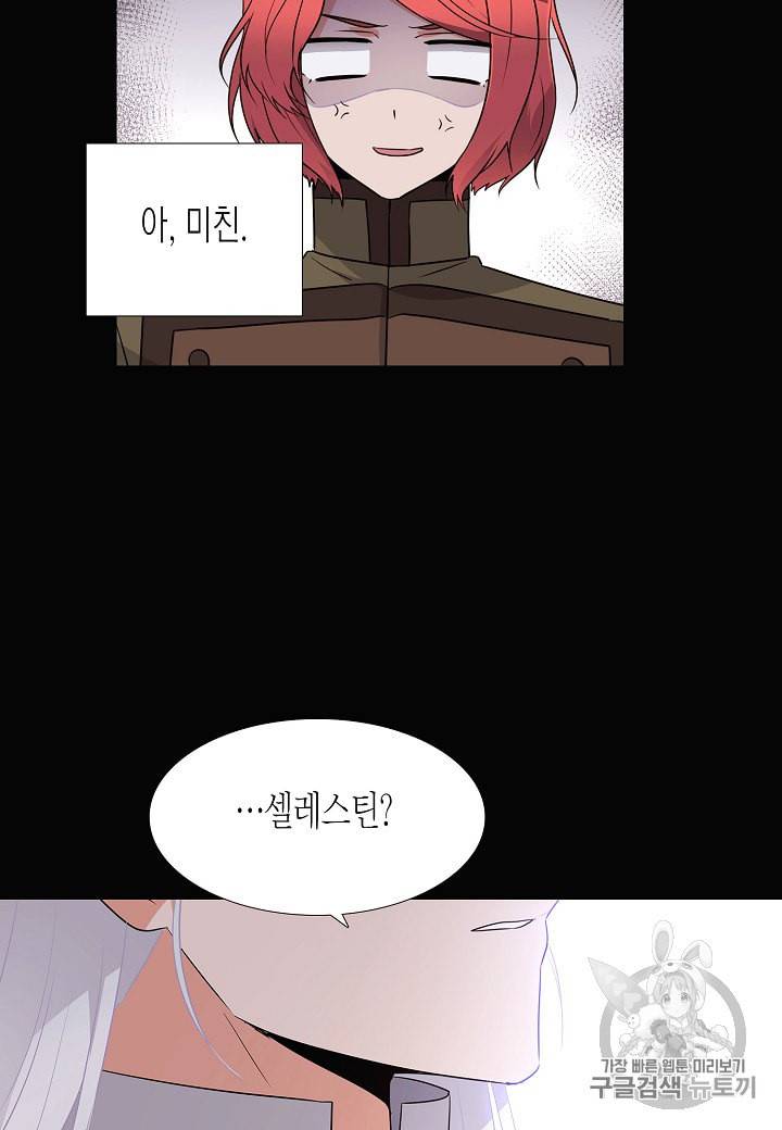 악역에게 정체를 들켜버렸다 5화 38