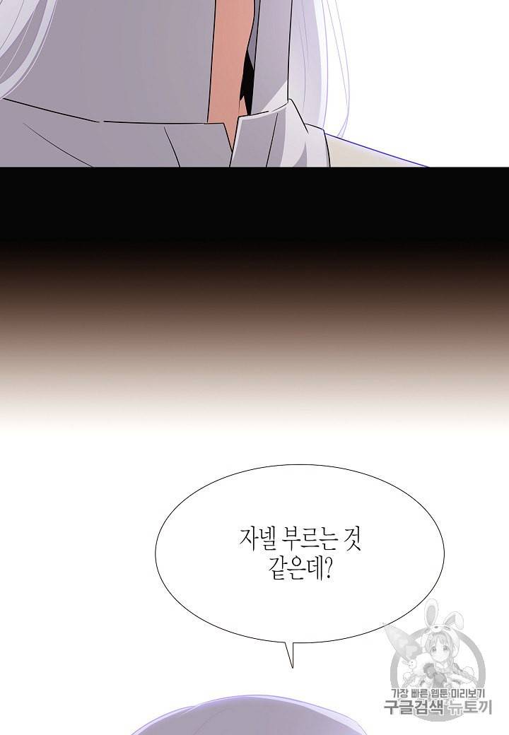 악역에게 정체를 들켜버렸다 5화 39