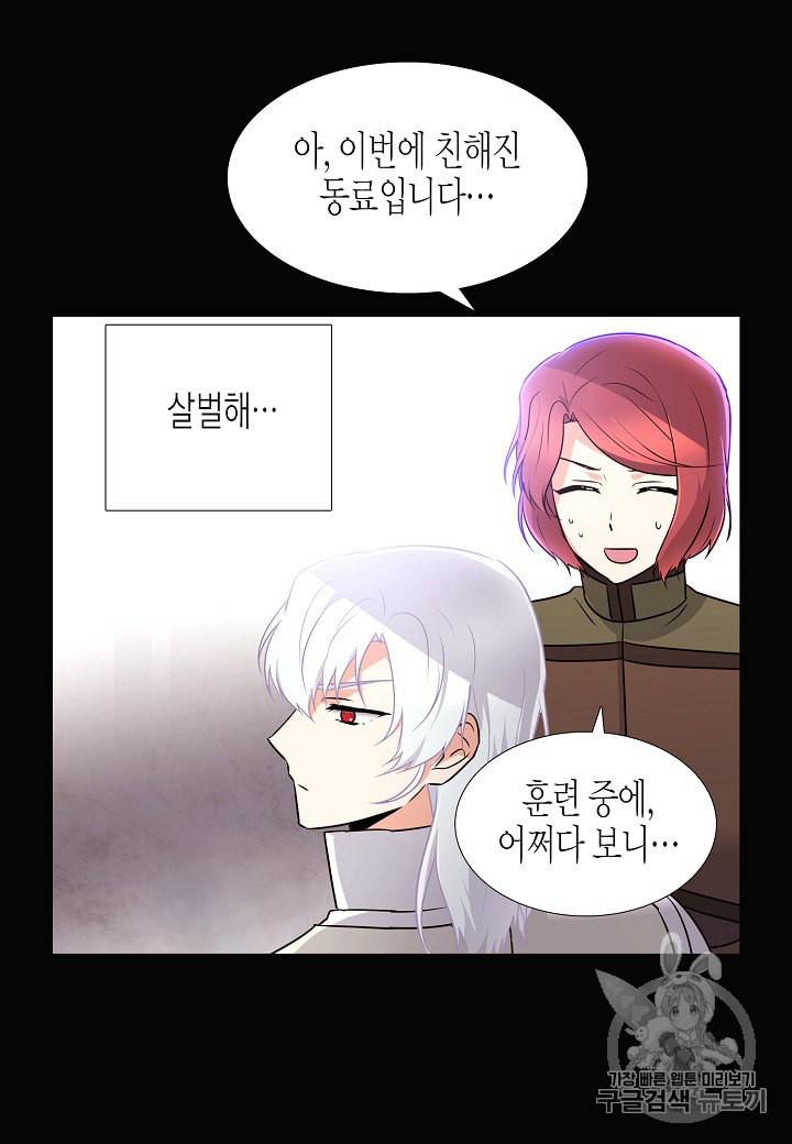 악역에게 정체를 들켜버렸다 5화 41