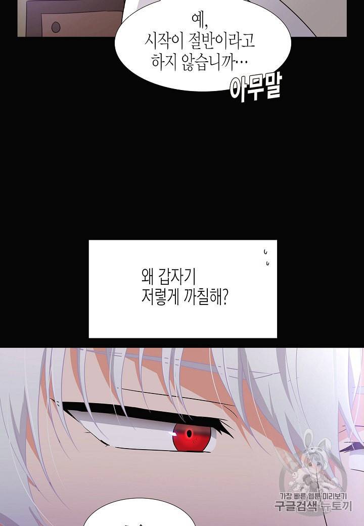 악역에게 정체를 들켜버렸다 5화 43