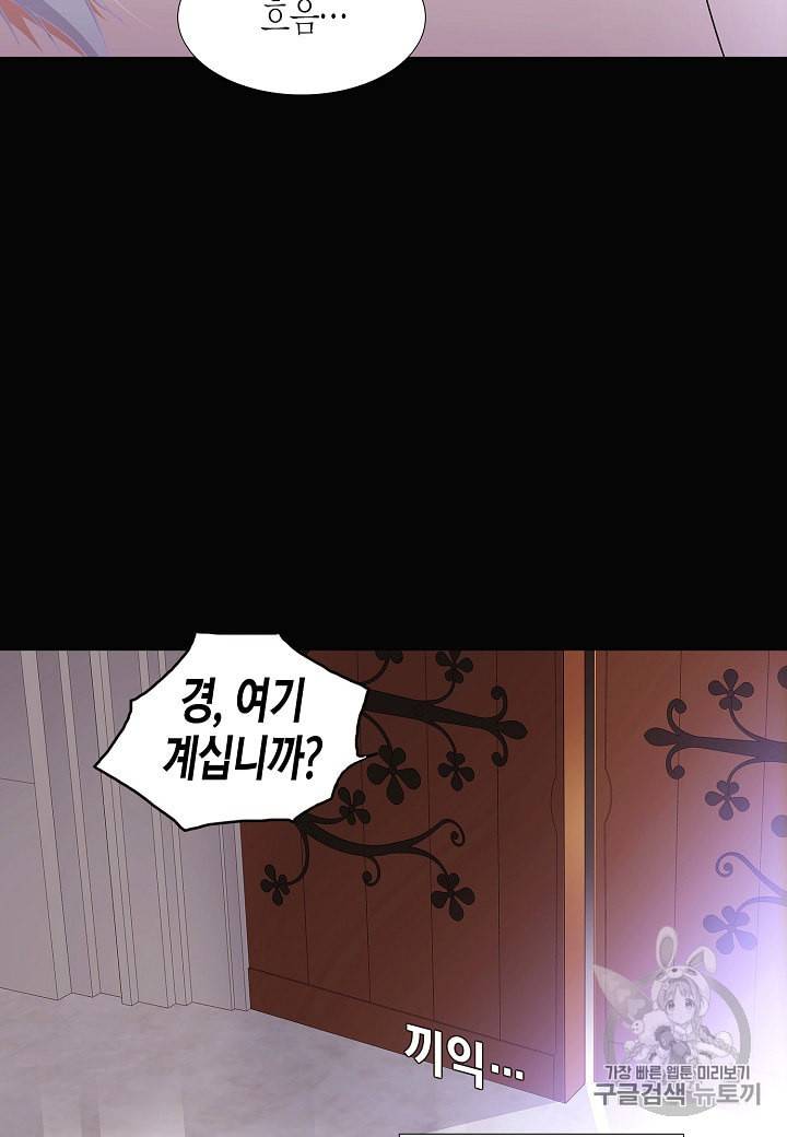 악역에게 정체를 들켜버렸다 5화 44