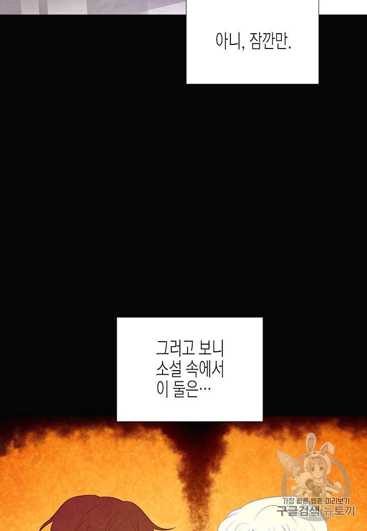 악역에게 정체를 들켜버렸다 5화 45