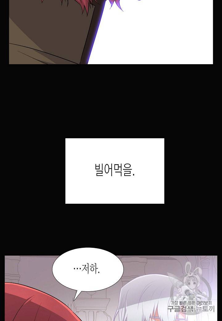 악역에게 정체를 들켜버렸다 5화 48