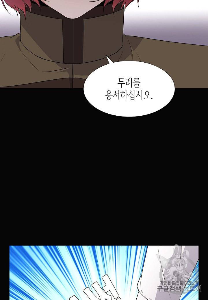 악역에게 정체를 들켜버렸다 5화 50