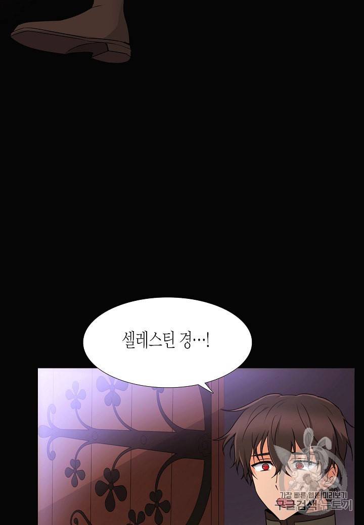 악역에게 정체를 들켜버렸다 5화 55