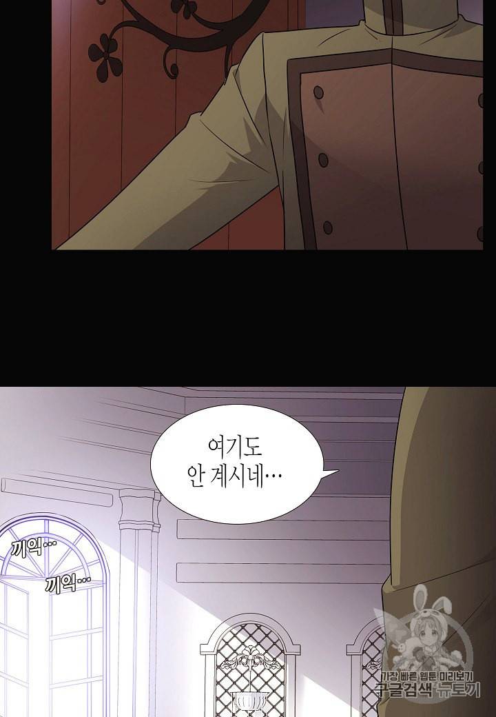 악역에게 정체를 들켜버렸다 5화 56