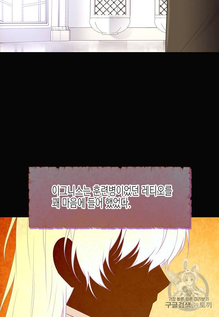 악역에게 정체를 들켜버렸다 5화 57