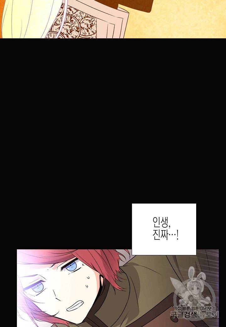 악역에게 정체를 들켜버렸다 5화 58
