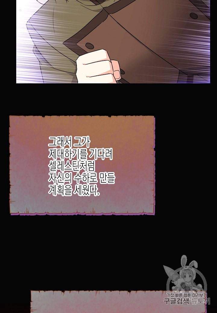 악역에게 정체를 들켜버렸다 5화 59