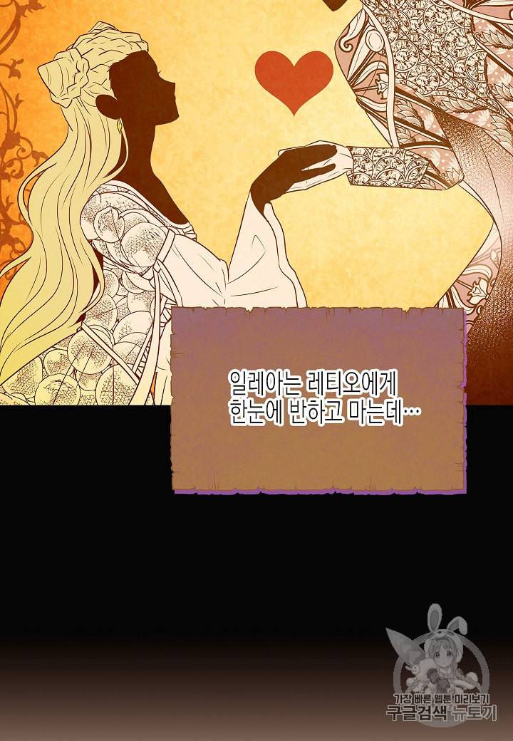 악역에게 정체를 들켜버렸다 5화 64