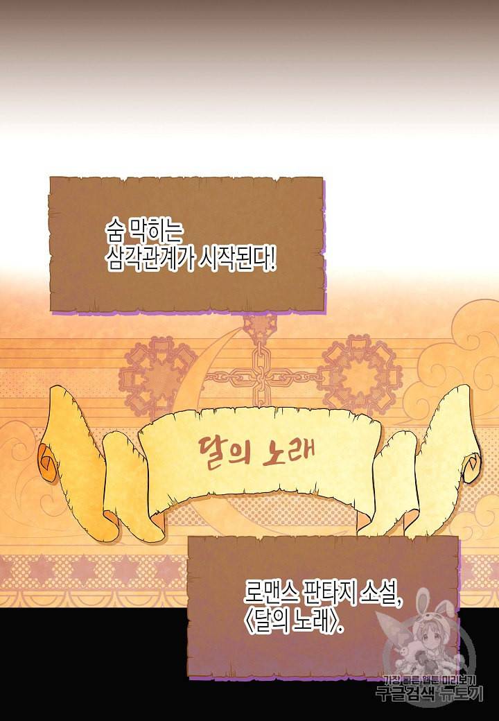 악역에게 정체를 들켜버렸다 5화 65