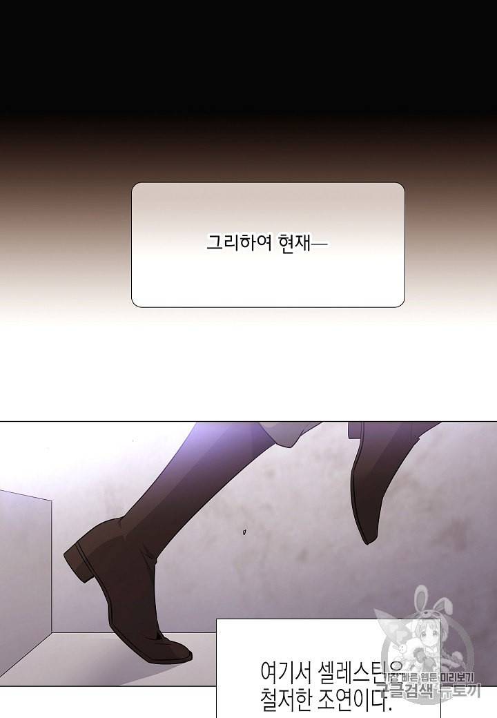 악역에게 정체를 들켜버렸다 5화 66