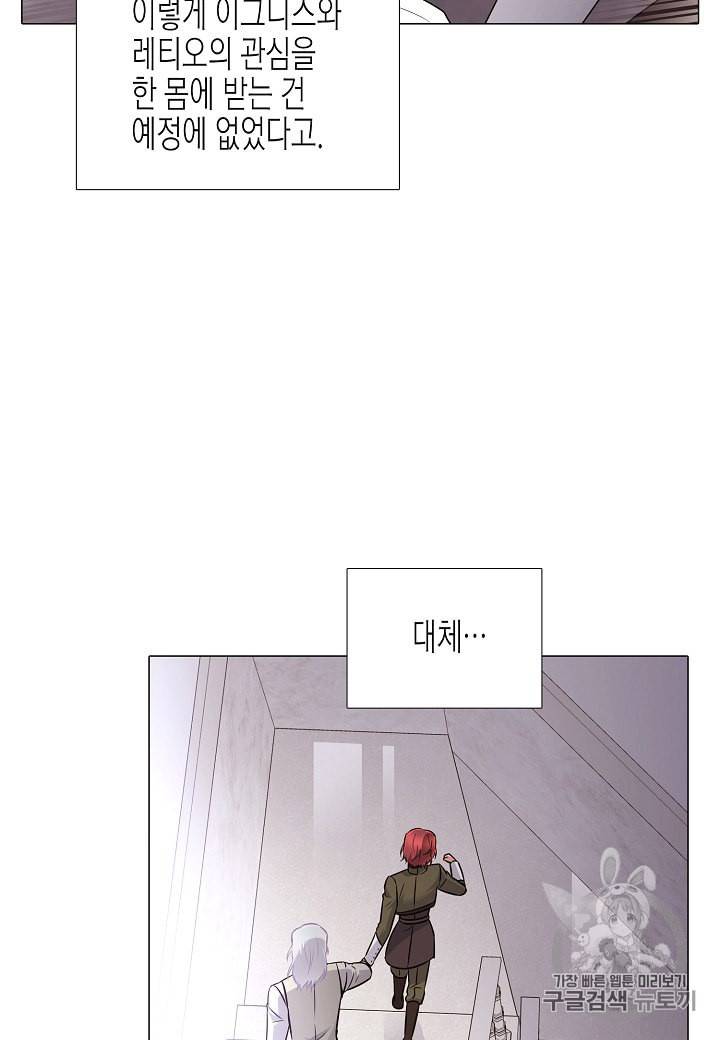 악역에게 정체를 들켜버렸다 5화 68