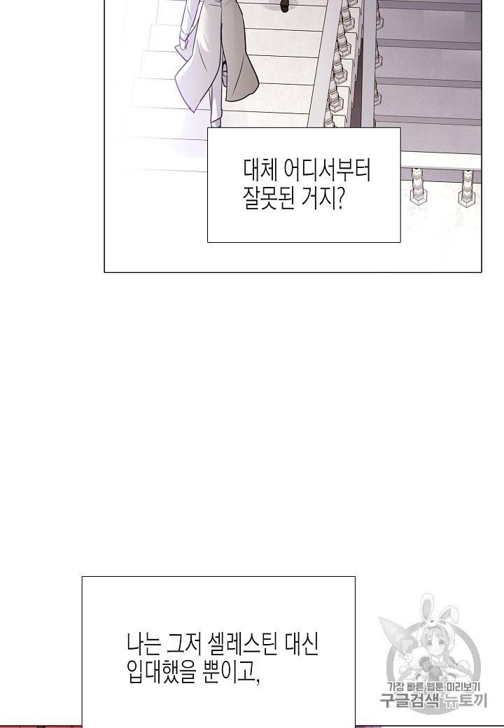 악역에게 정체를 들켜버렸다 5화 69