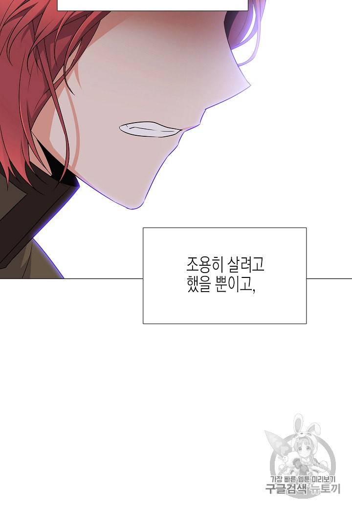 악역에게 정체를 들켜버렸다 5화 70