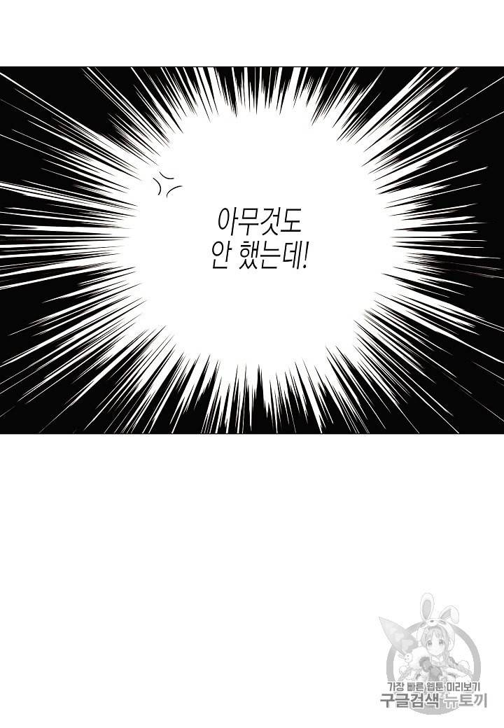 악역에게 정체를 들켜버렸다 5화 71