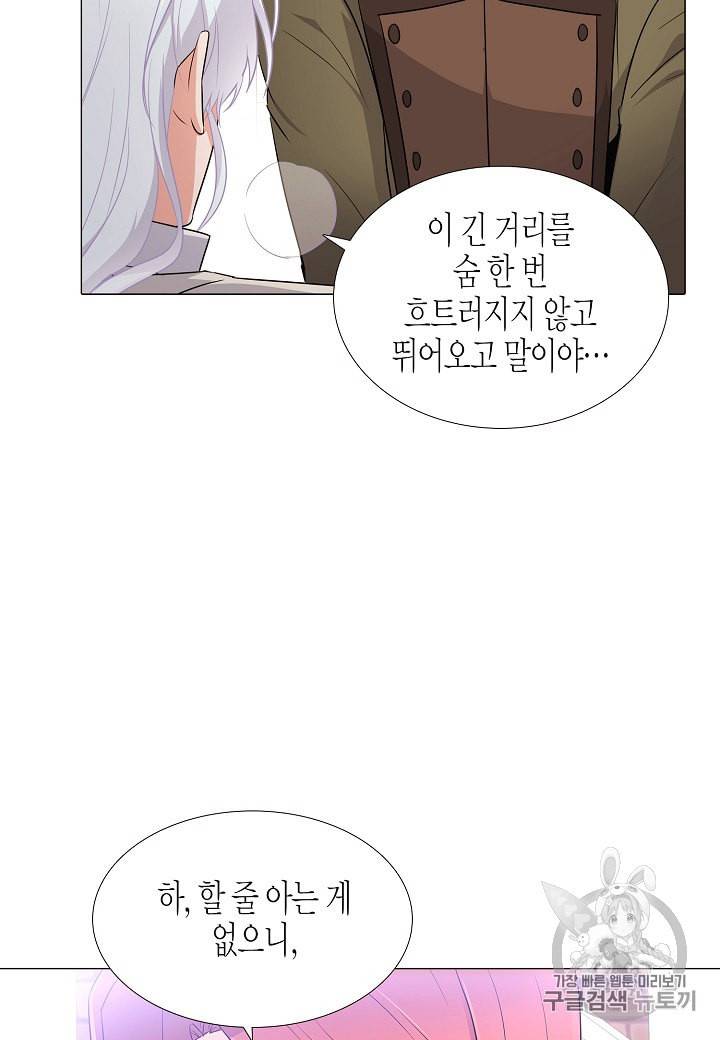 악역에게 정체를 들켜버렸다 5화 80