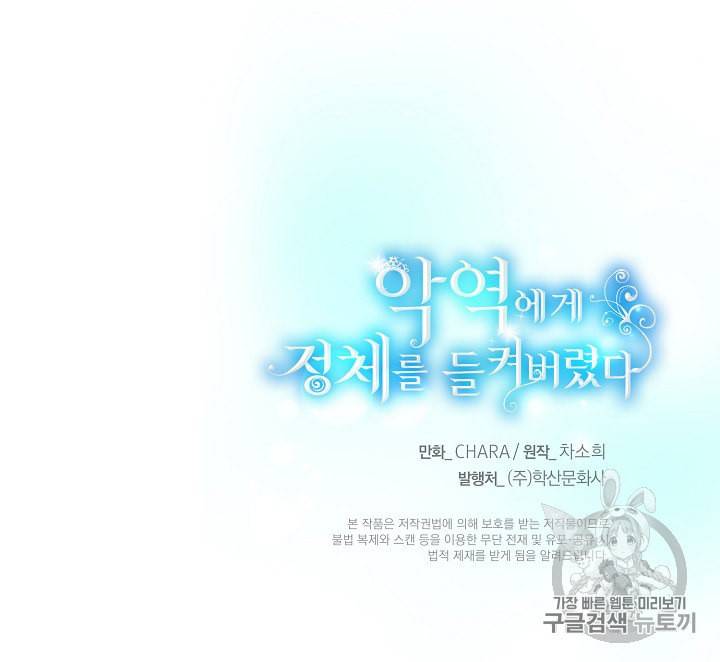 악역에게 정체를 들켜버렸다 5화 91
