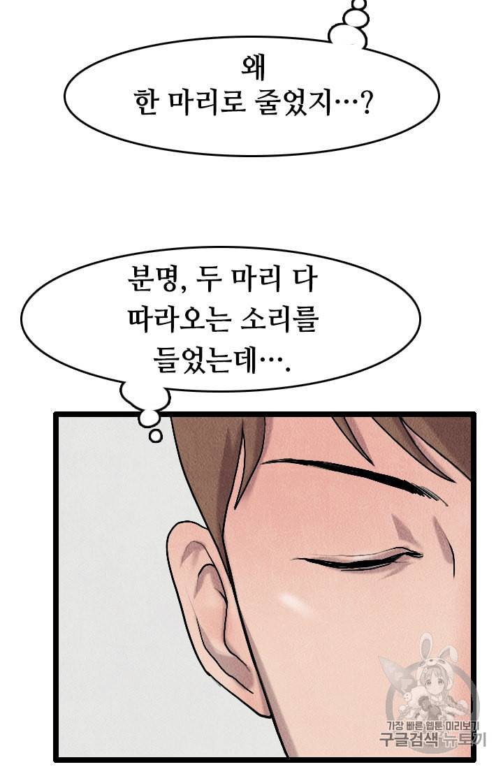 다른 세계에서 주워왔습니다 10화 45