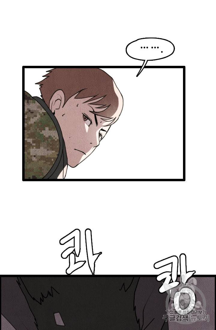 다른 세계에서 주워왔습니다 10화 73