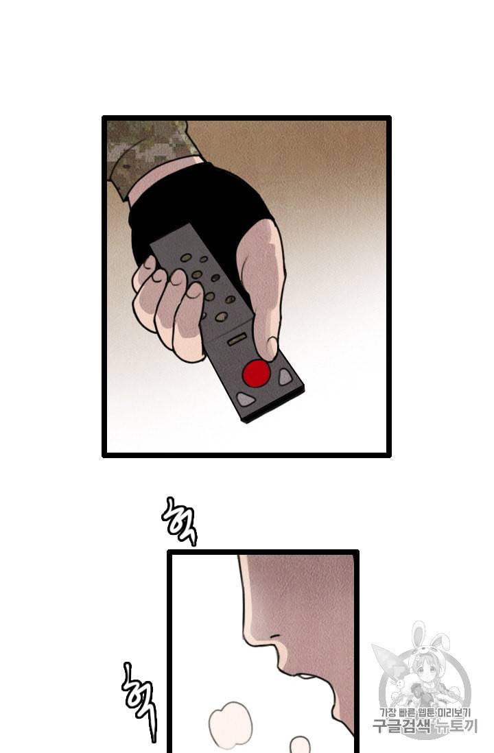 다른 세계에서 주워왔습니다 10화 80