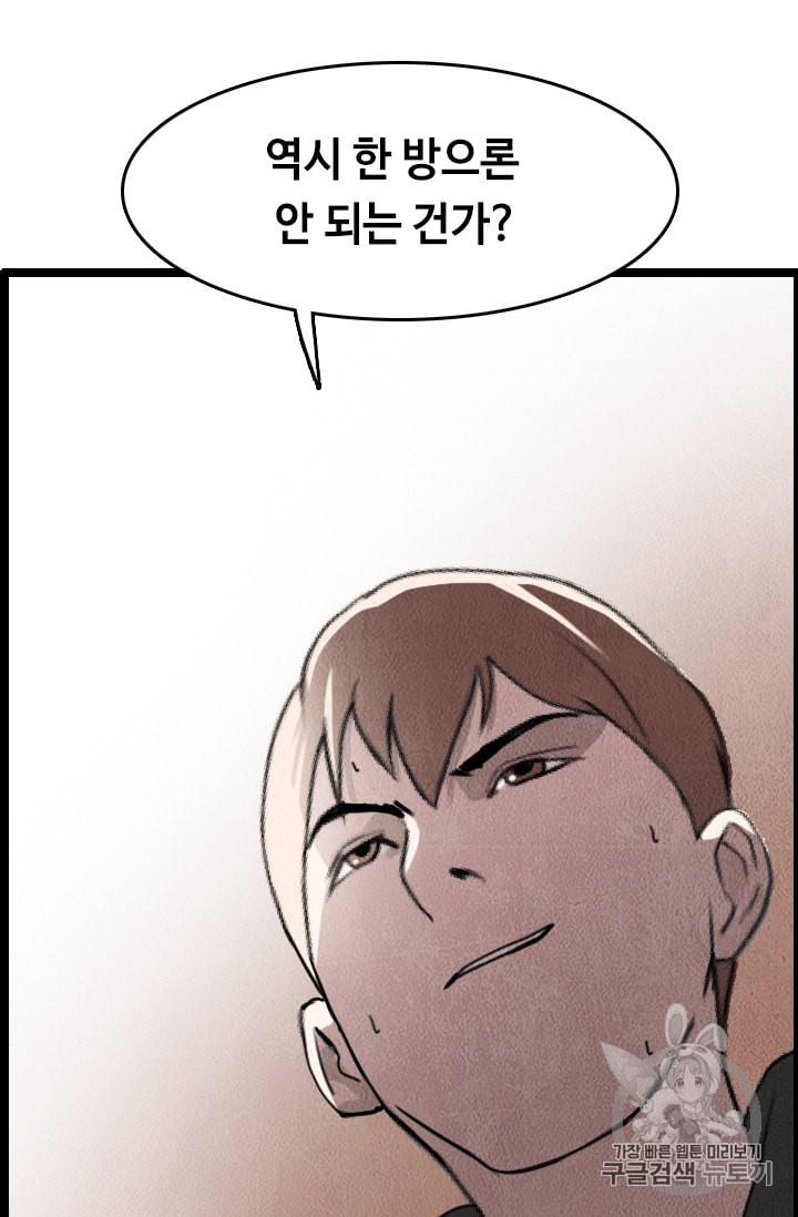 다른 세계에서 주워왔습니다 10화 88