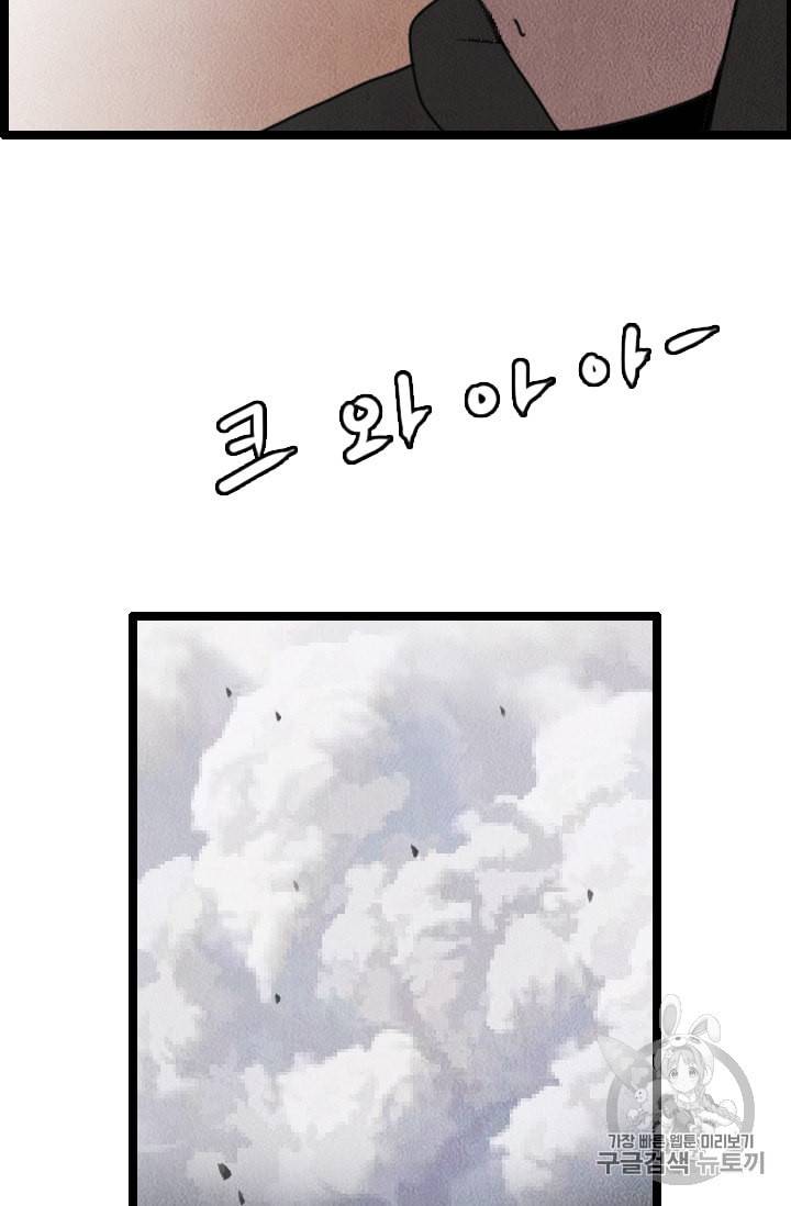 다른 세계에서 주워왔습니다 10화 89