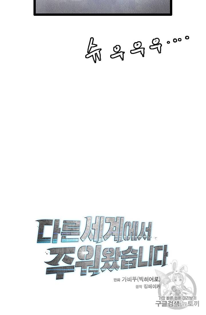 다른 세계에서 주워왔습니다 10화 90