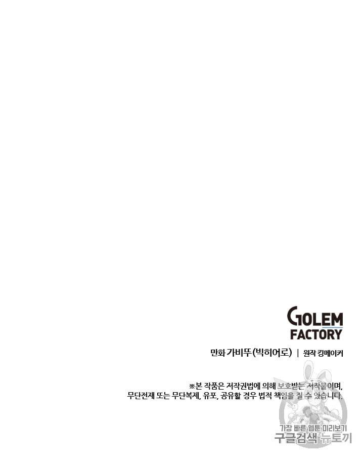 다른 세계에서 주워왔습니다 10화 91