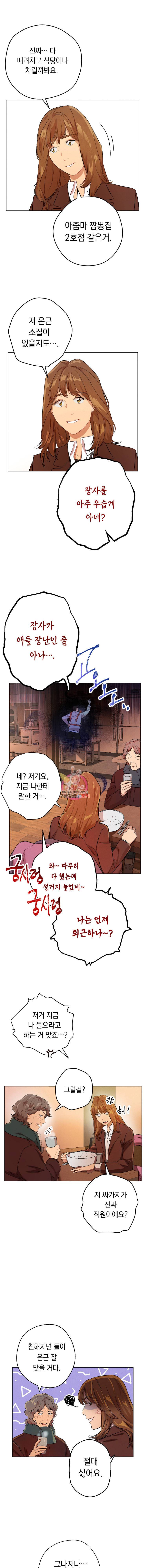 논현동 장사꾼 6화 4