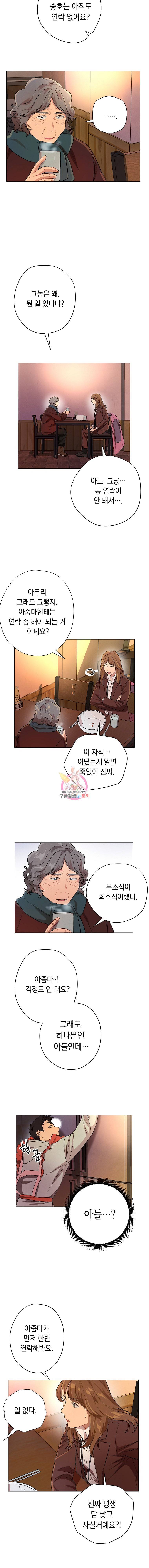 논현동 장사꾼 6화 5