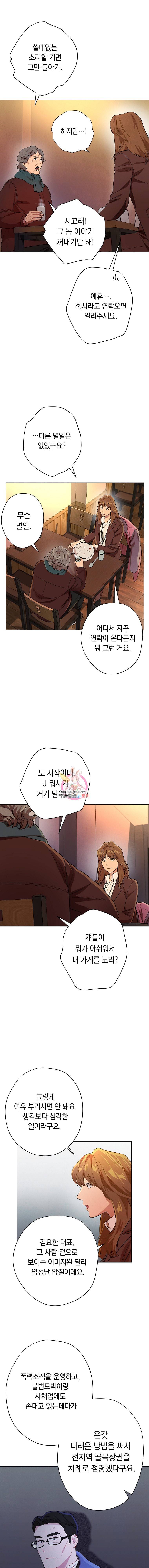 논현동 장사꾼 6화 6