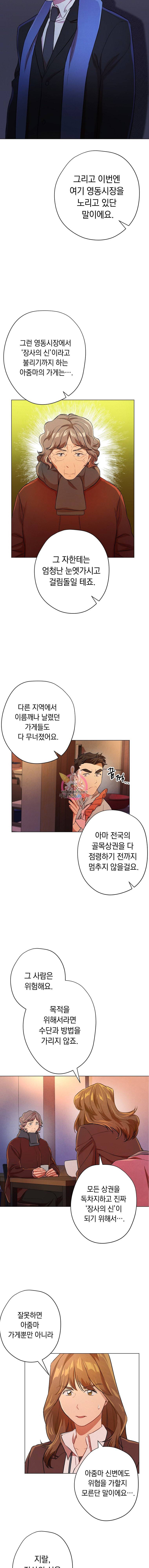 논현동 장사꾼 6화 7