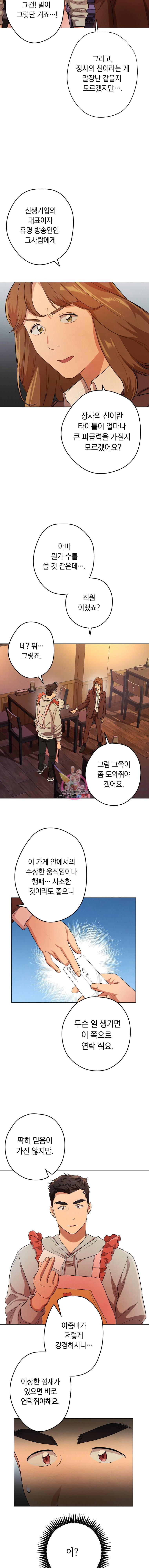 논현동 장사꾼 6화 9