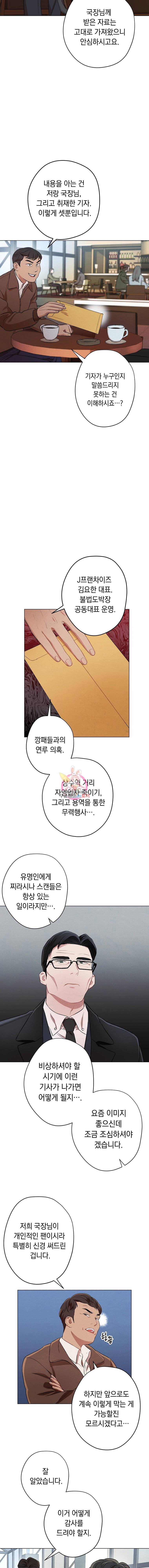 논현동 장사꾼 6화 11