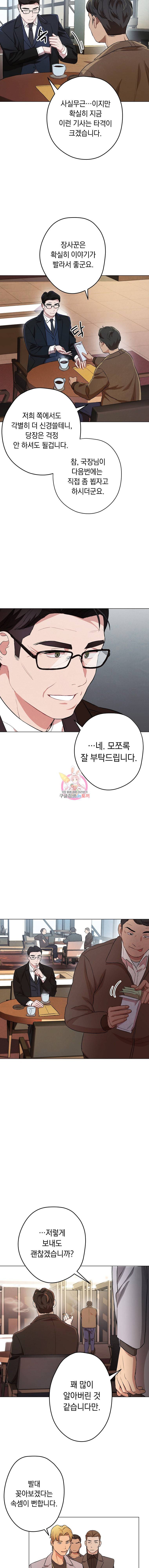 논현동 장사꾼 6화 12