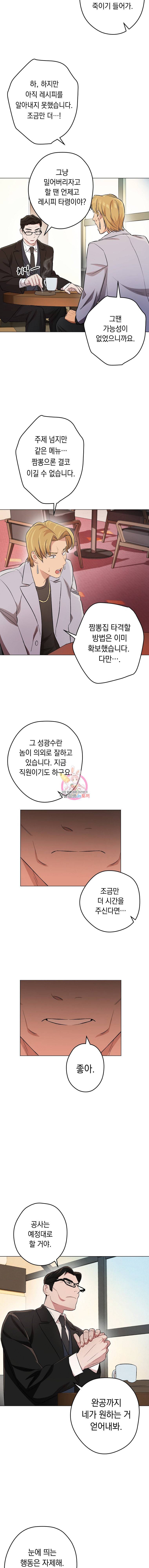 논현동 장사꾼 6화 14