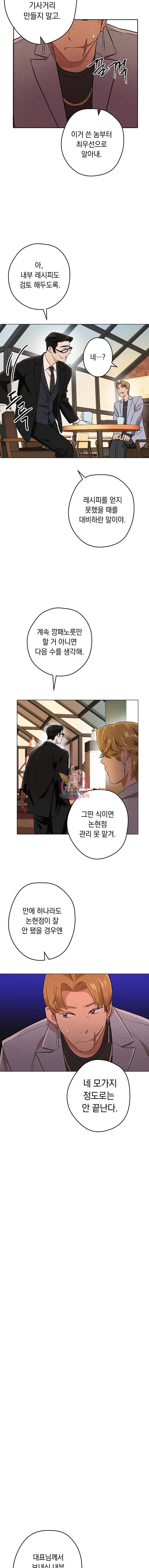 논현동 장사꾼 6화 15