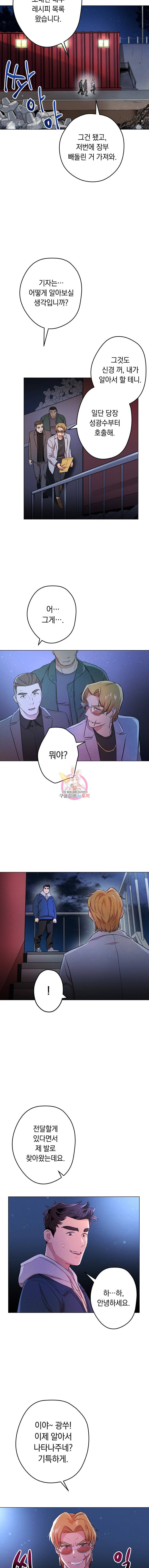 논현동 장사꾼 6화 16