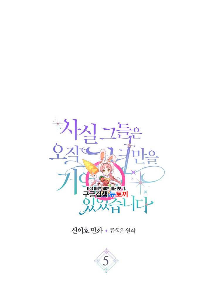 사실 그들은 오직 그녀만을 기억하고 있었습니다 5화 1