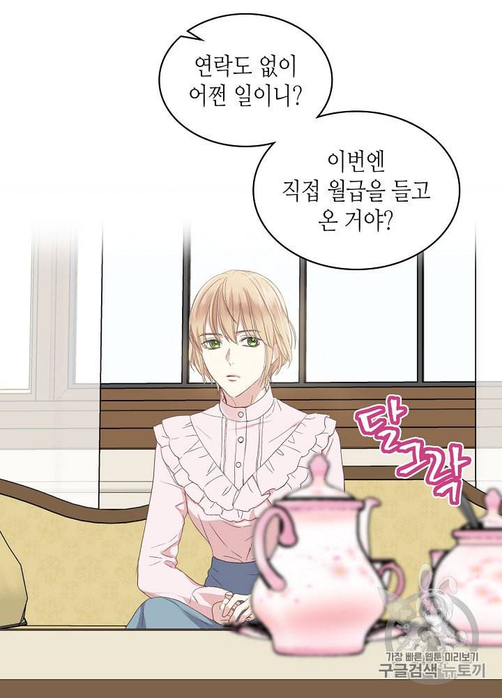 사실 그들은 오직 그녀만을 기억하고 있었습니다 5화 6