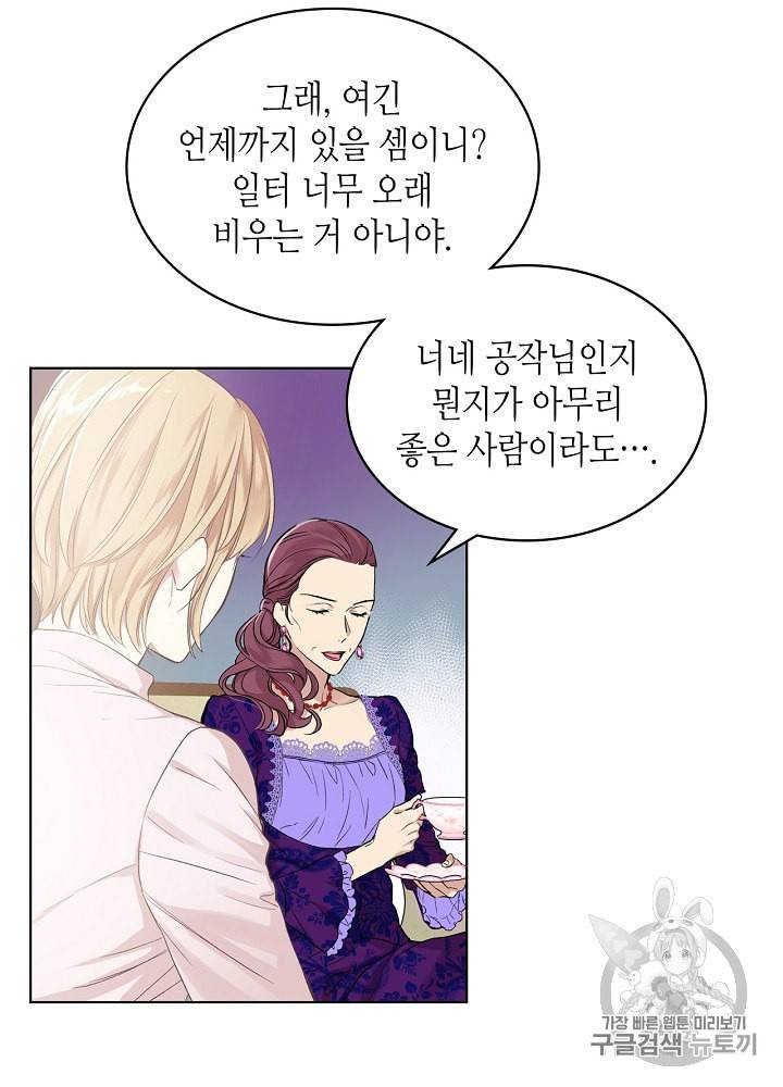 사실 그들은 오직 그녀만을 기억하고 있었습니다 5화 9