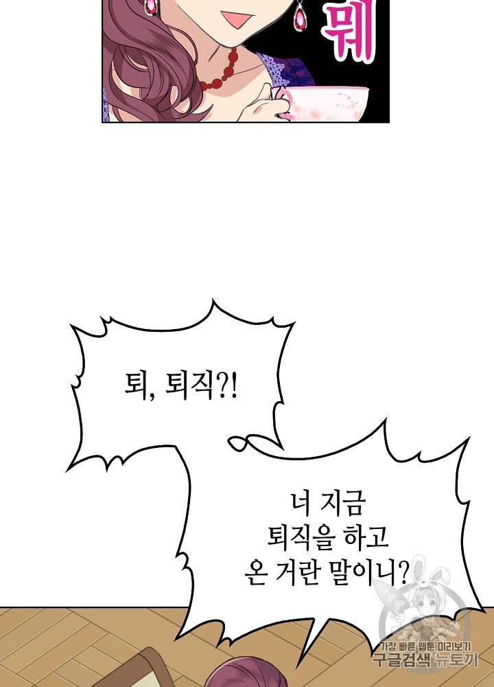 사실 그들은 오직 그녀만을 기억하고 있었습니다 5화 12