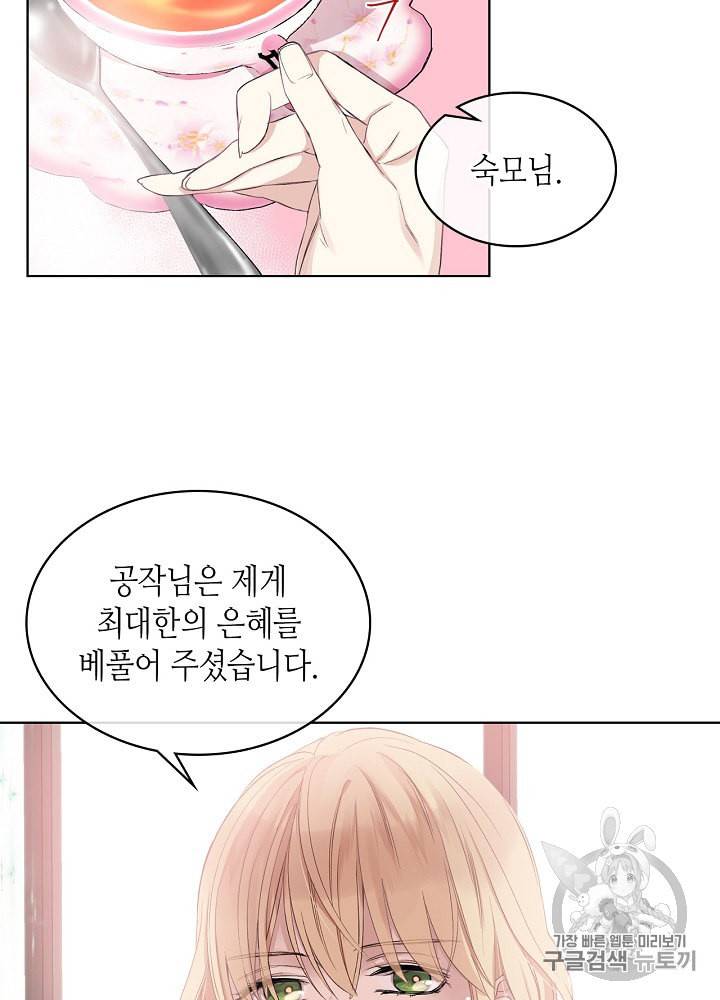 사실 그들은 오직 그녀만을 기억하고 있었습니다 5화 16