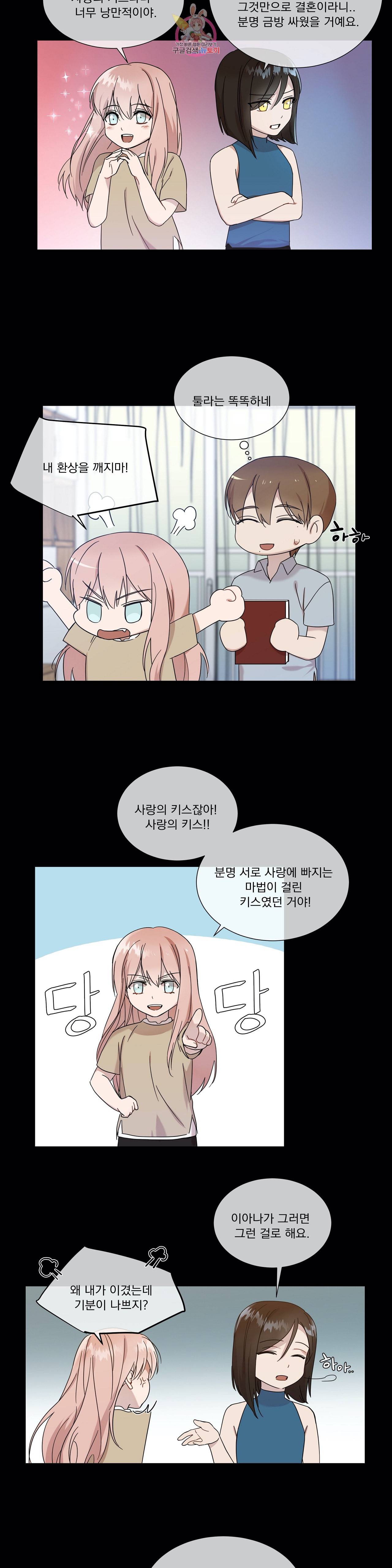 가르쳐주세요 4화 2