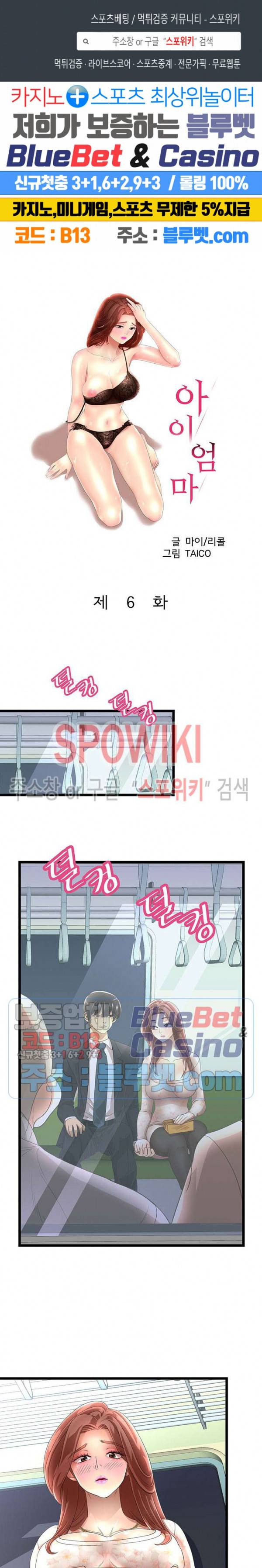 아이엄마 6화 1