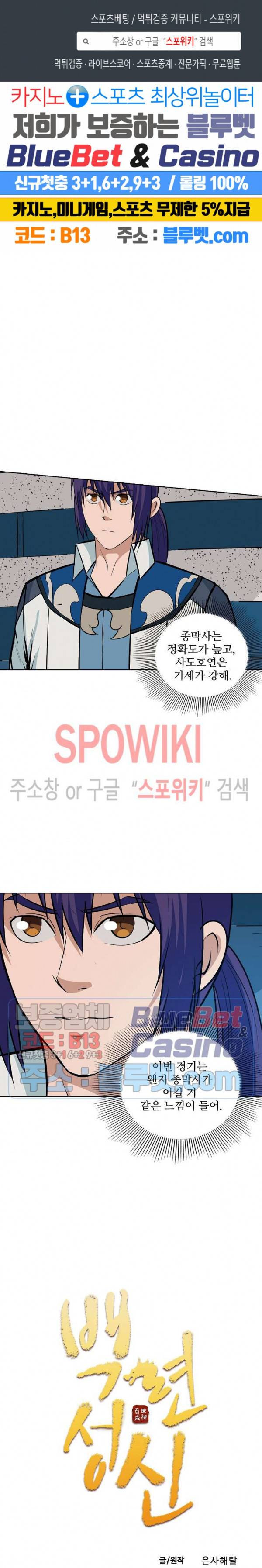 백련성신 226화 1