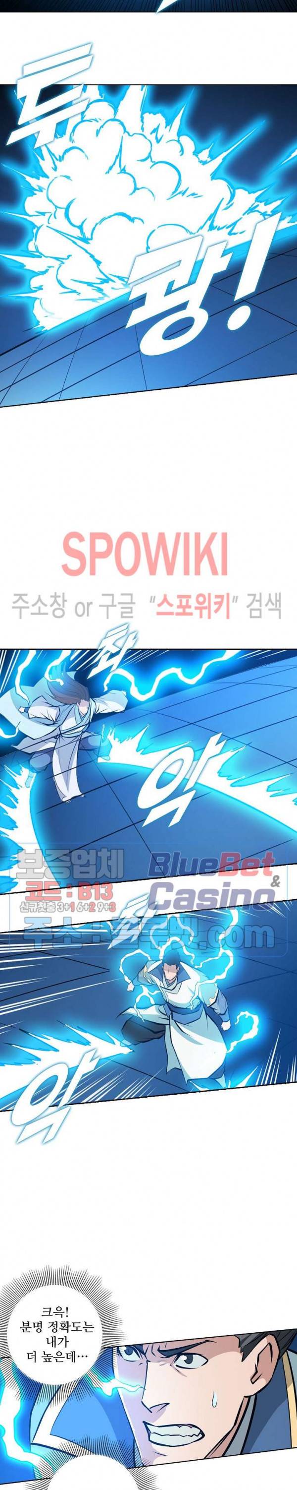 백련성신 226화 3