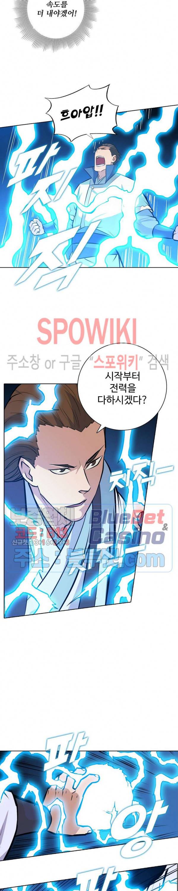 백련성신 226화 4