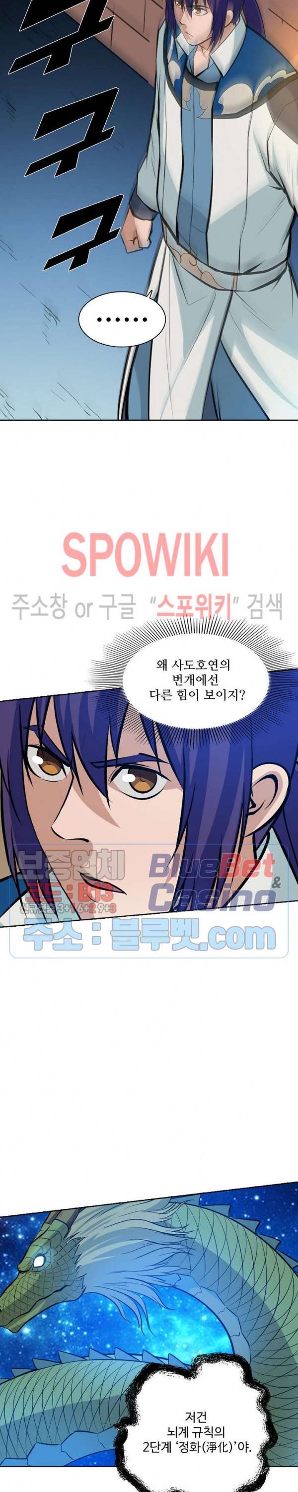 백련성신 226화 6